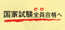 手が届く！ 学費減免制度