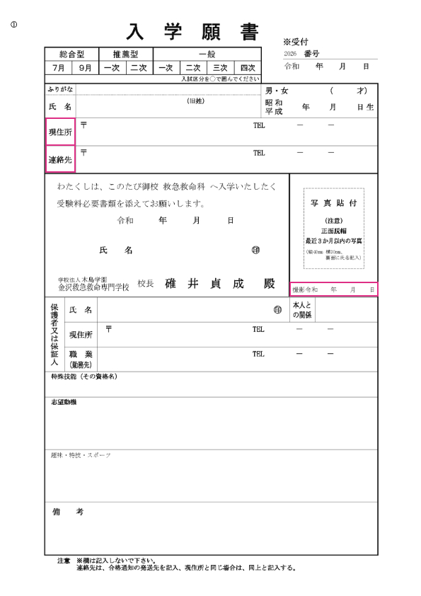 入学願書
