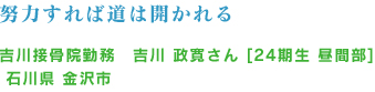 努力すれば道は開かれる