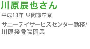 川原辰也
