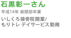 黒田彰一