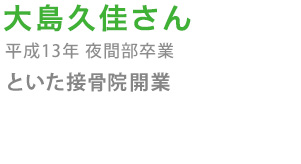 大島久佳
