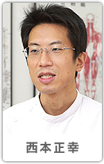 西本正幸さん