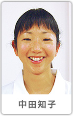 田中知子さん