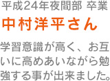 中村洋平さん