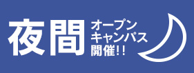 夜間部入学生における社会人の割合